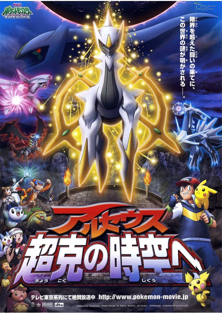 Poster Pokemon Arceus - Affiche ou Cadre
